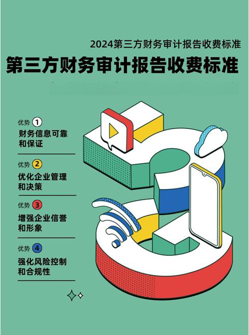 财务审计：企业健康的“体检报告”