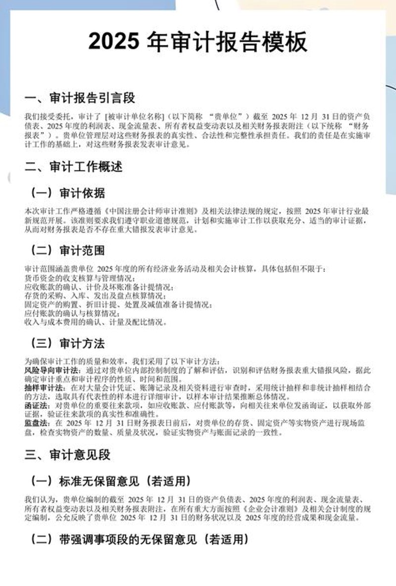 揭秘验资报告：企业运营的护航者