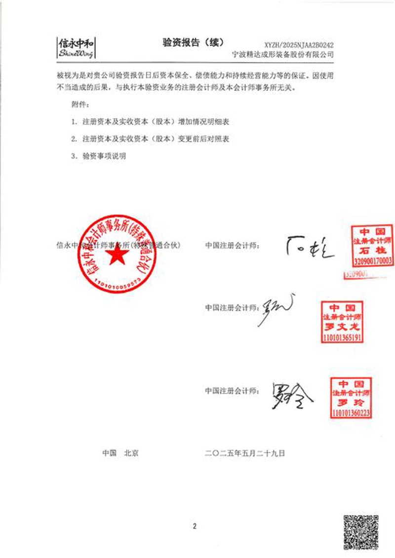 揭秘验资报告：企业发展的“营养师”