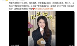 甘薇宣布和贾跃亭离婚！称贾跃亭从没给过40亿元名下资产已被冻结离婚是因为遭遇“丧偶式婚姻”？网友爆料正新鸡排鸡腿大量生蛆